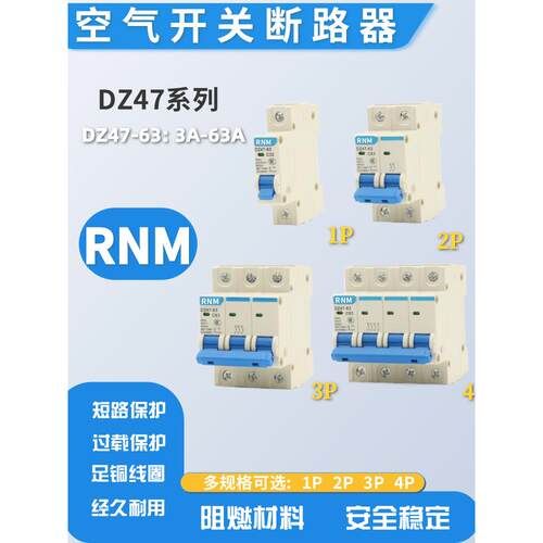 Dz47-63小型断路器空气开关家用保护器1P2P3P4P低压配电16A32A63A
