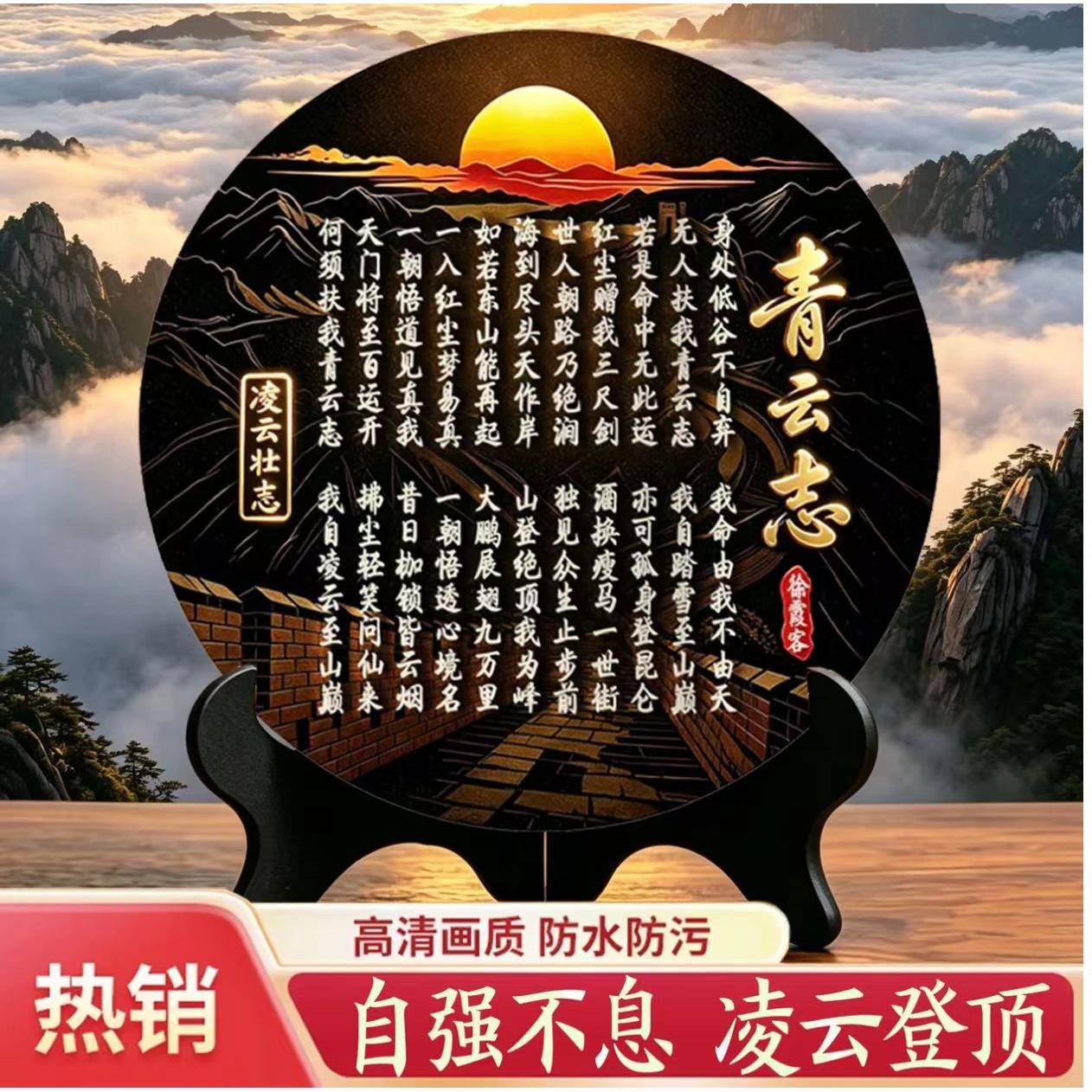 青云志摆件励志书法字画博古架摆设装饰新中式家居装饰画摆台