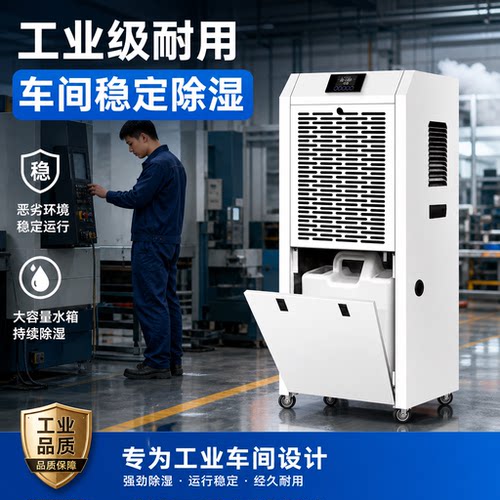 工业商用大功率防潮除湿机