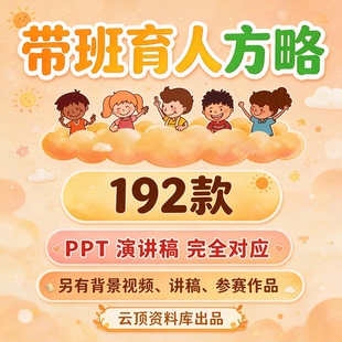 班主任带班育人方略ppt演讲稿基本功大赛小学初中高中背景视频