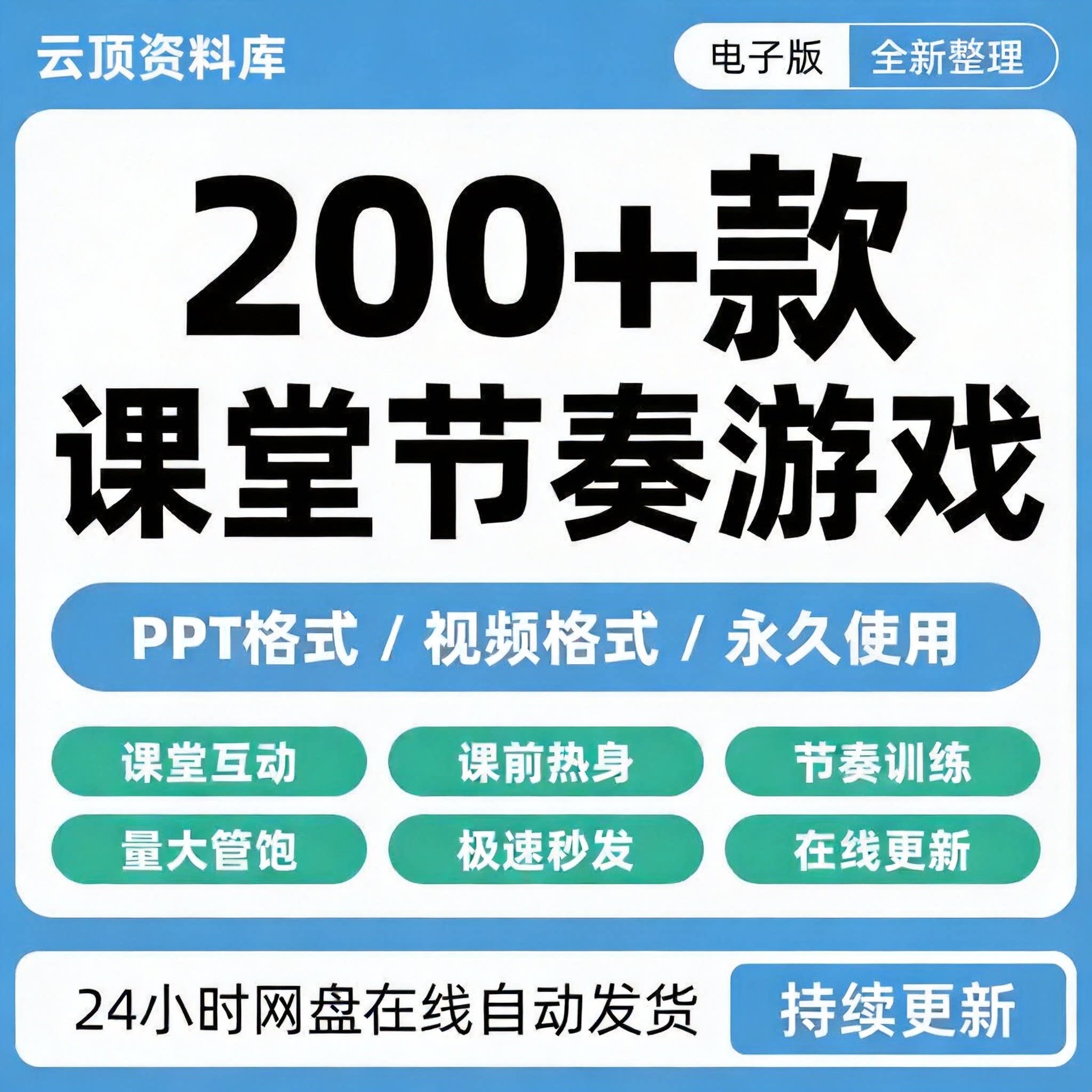 课堂互动音乐节奏律动游戏合集PPT课件课前热身打节拍训练视频