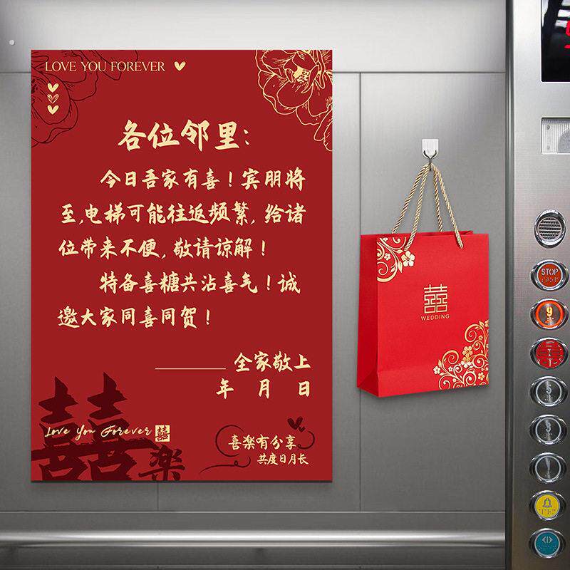 结婚电梯喜字告示贴纸订婚礼布置用品社区电梯海报贴结婚布置装饰