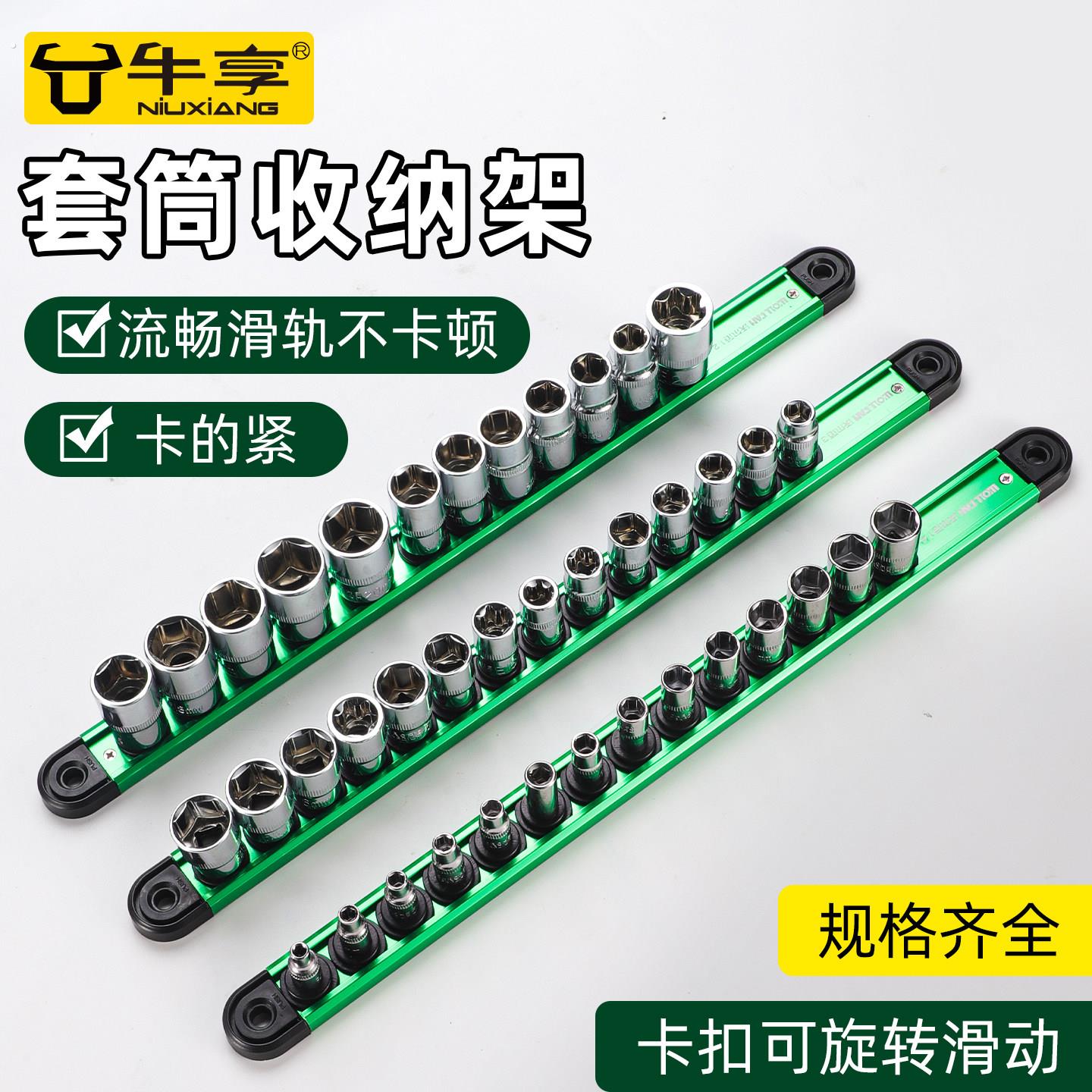 新款牛享套筒收纳架条套筒头插排大飞中飞小飞卡扣紧固磁吸工具架
