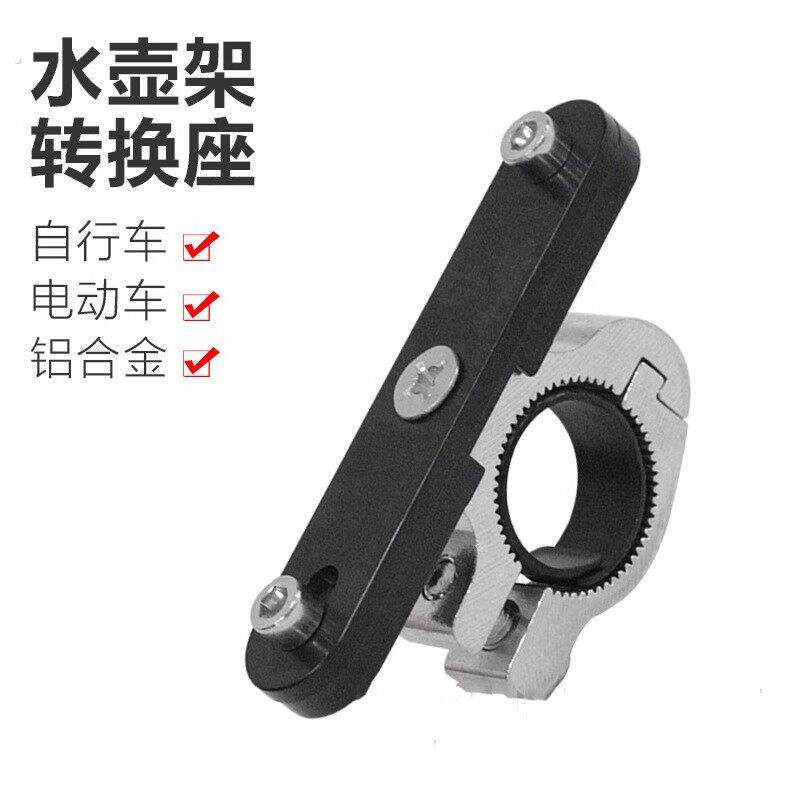 自行车水壶架转换器转接扣座车把水壶架转换接头单车水杯架固定