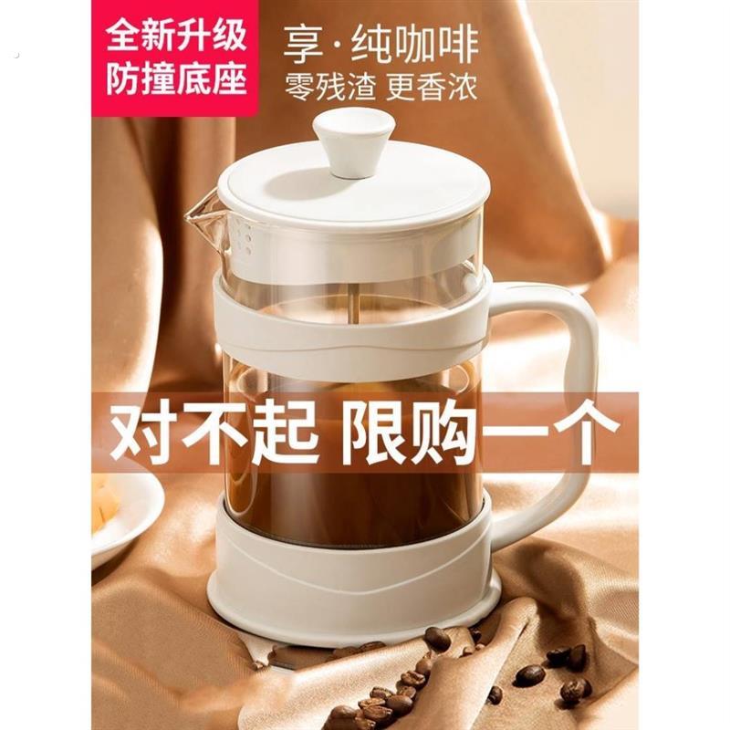 法式滤压壶家用法式滤压壶玻璃冲茶器手压过滤杯冲泡冷萃壶手冲咖