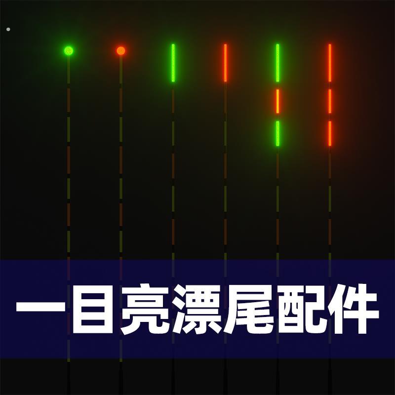 单独电子漂漂尾配件一目亮三目亮一点亮重力感应咬钩变色换尾高清