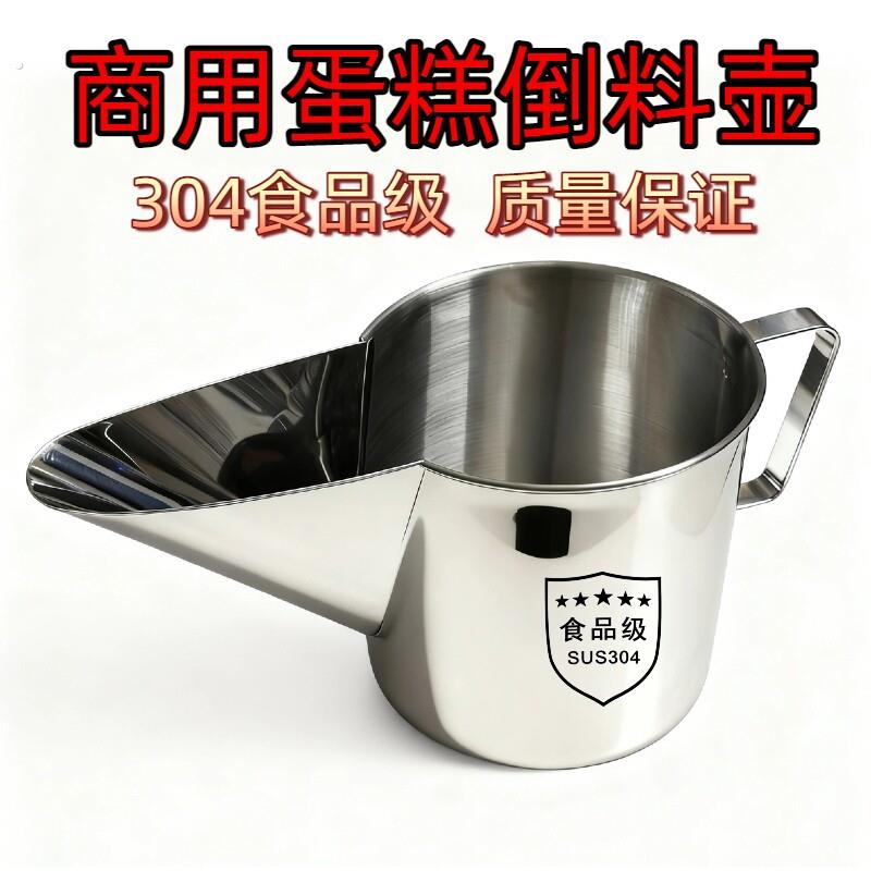 04不锈钢蛋糕倒料壶赶蛋糕尖嘴工具手作商用面糊漏斗蛋液分配壶