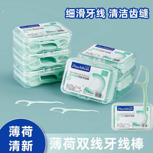 薄荷味双线牙线棒家庭装超细弓形盒装一次性牙线牙签剔牙口腔清新