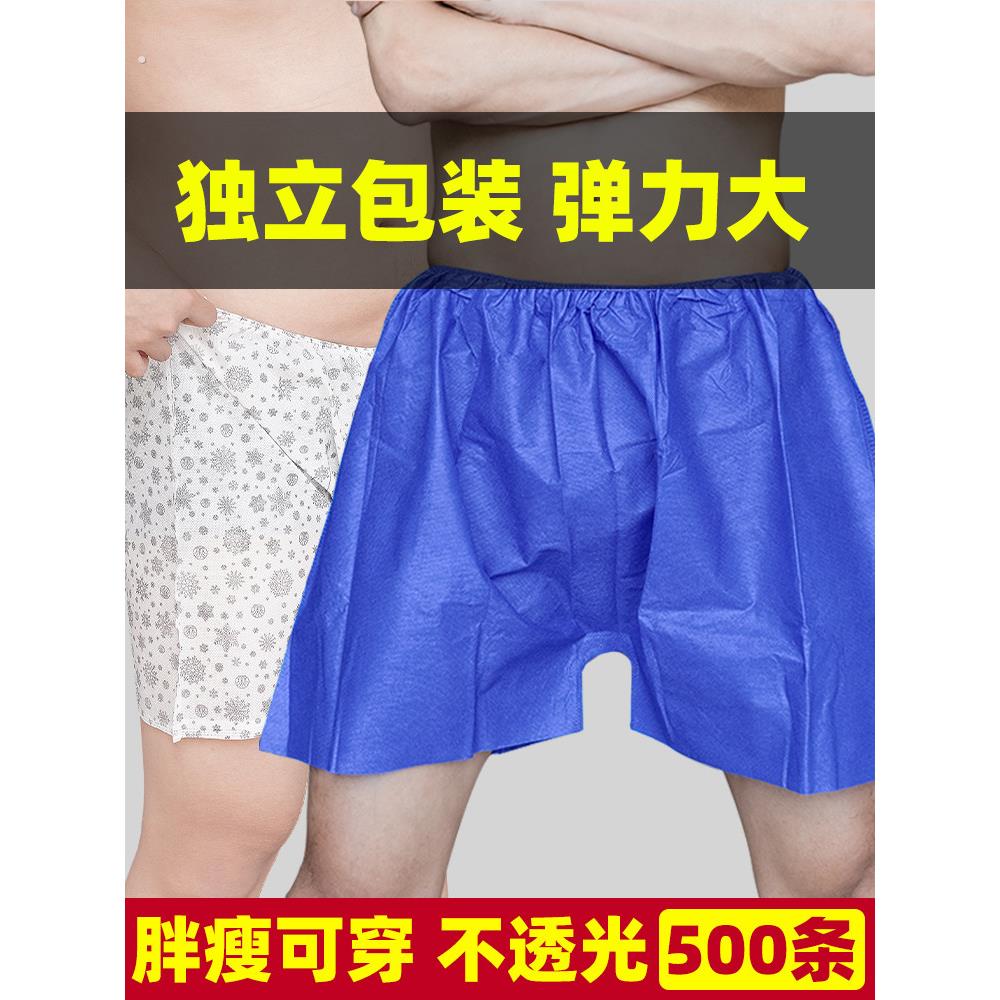 00条一次性内衣拳击手美容沙龙桑拿蒸短裤按摩店浴裤男女皆可