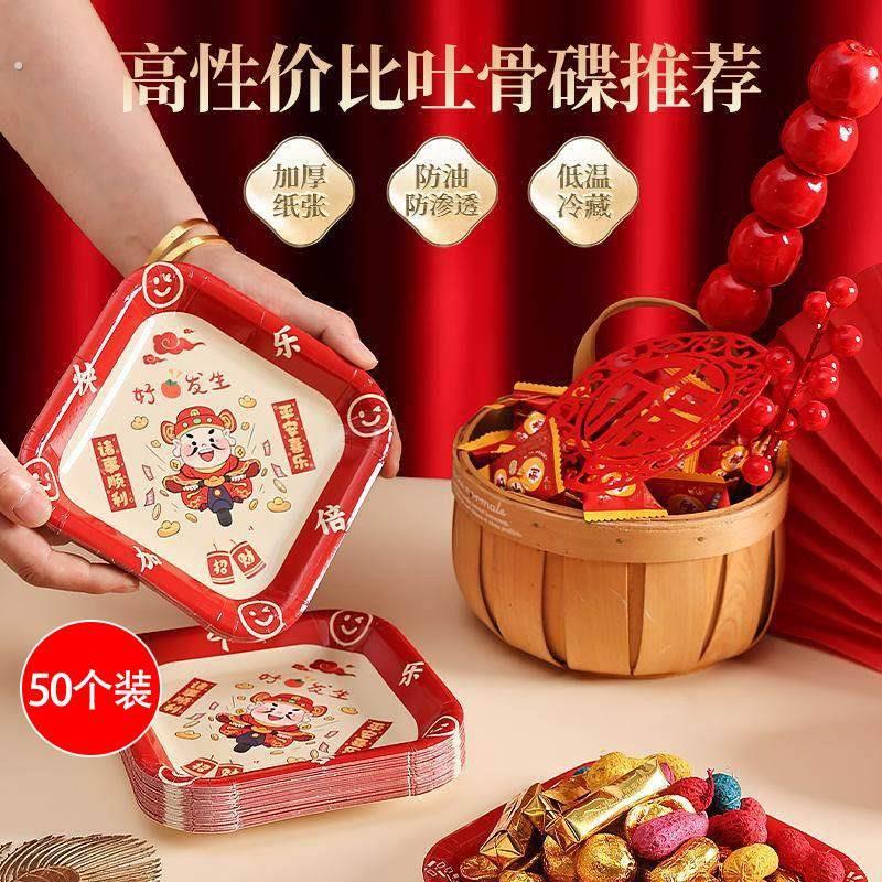 50个装新年新款吐骨碟家用一次性加厚盘子喜庆纸盘户外纸蝶餐盘