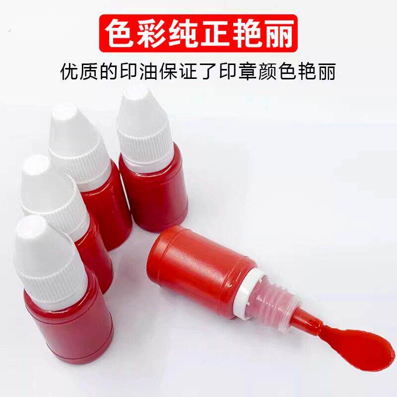 优质印油红色快干印章专用油保证色彩纯正艳丽印泥速干油墨好印油