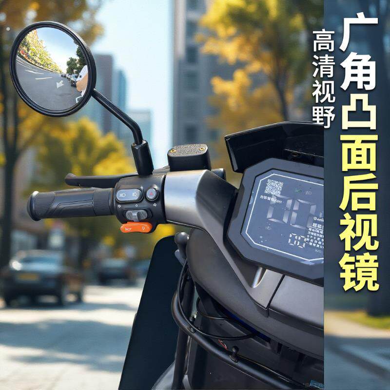 适用台铃电动车苍穹/赤兔 /优享/封神/通用改装广角凸面后视镜
