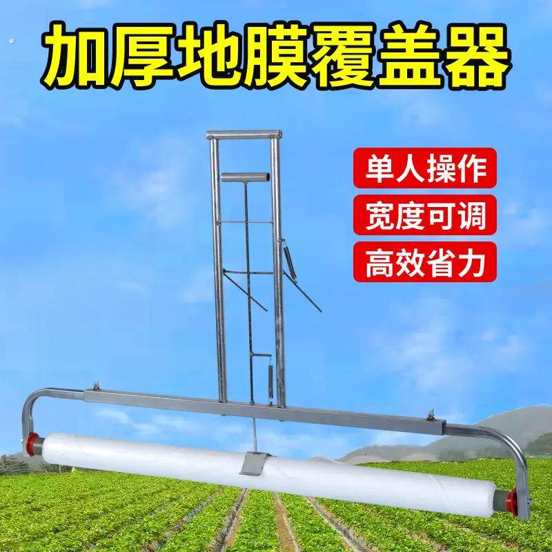多用盖地膜工具手拉式覆膜机菜园覆膜器铺膜机地膜覆盖机铺膜工具