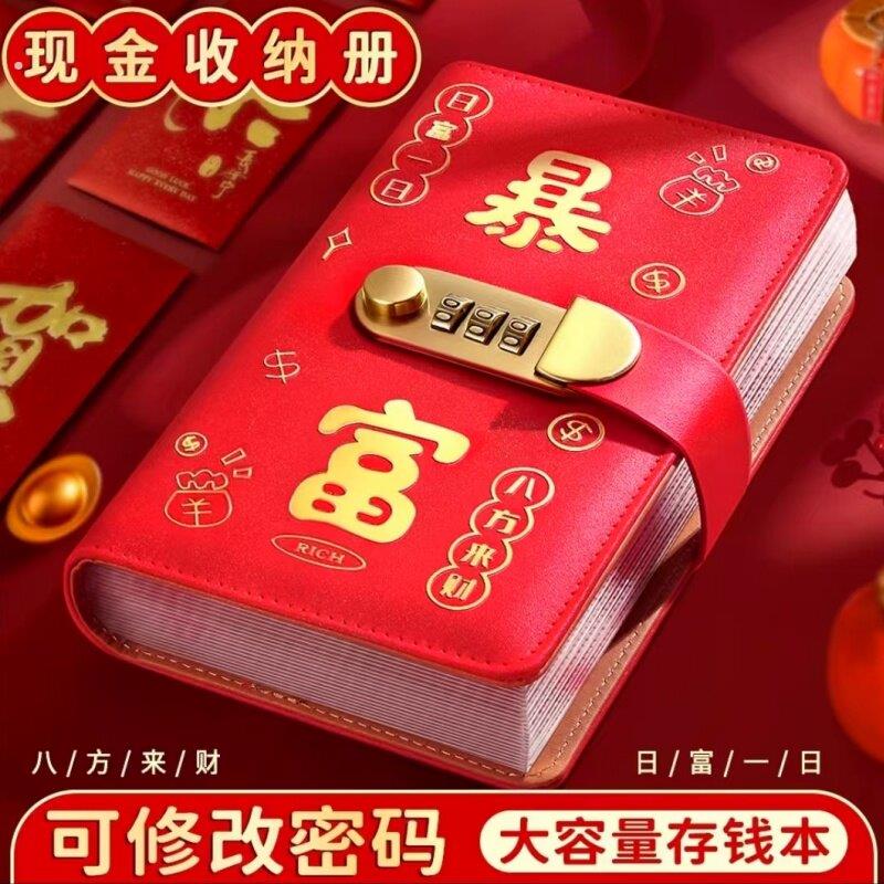 暴富存钱本存钱夹钱册大容量网红2025年新款钞票收纳册密码锁理财