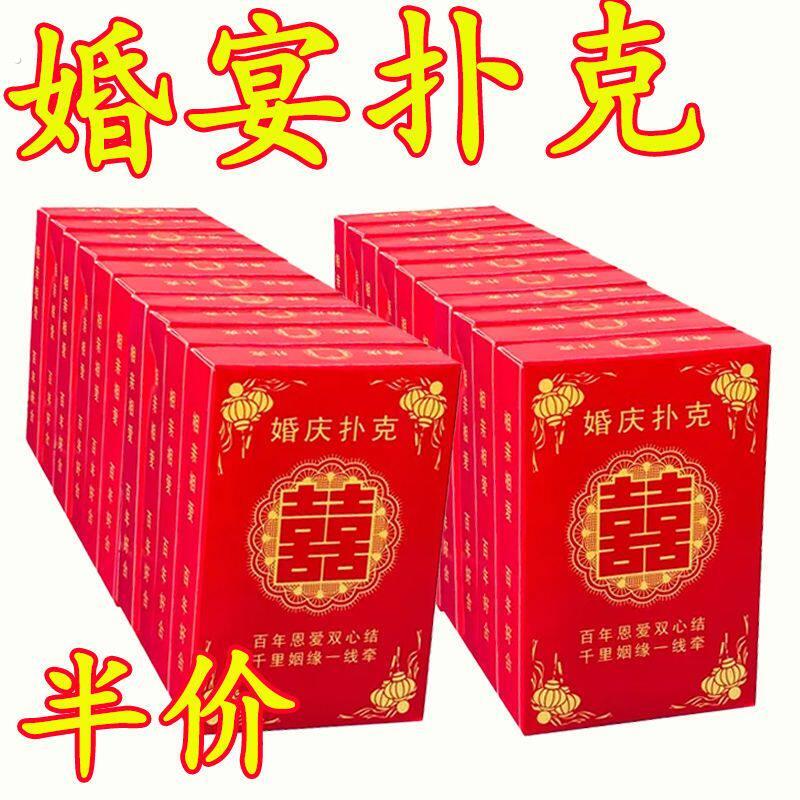 婚庆用品结婚扑克喜字纸牌婚宴娱乐婚礼回礼创意个性小礼品囍牌