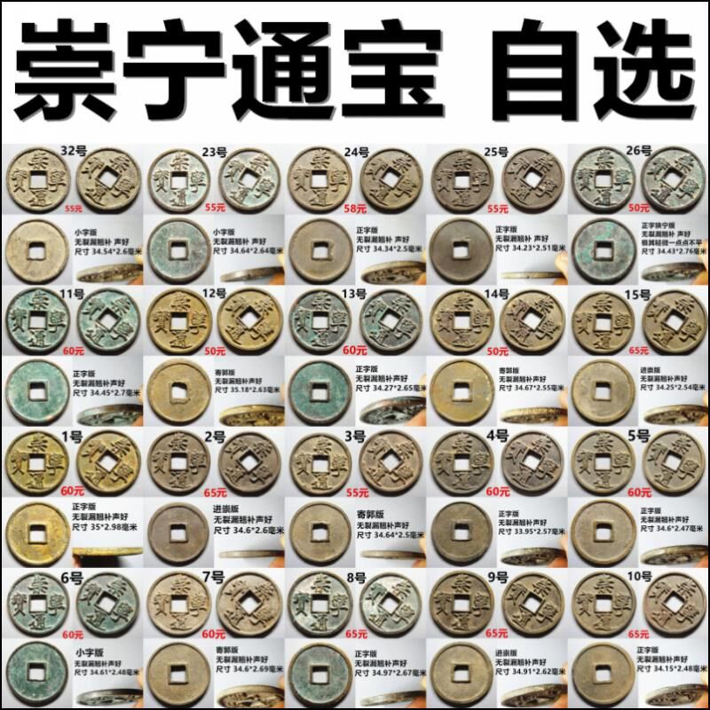 崇宁通宝 十 好品真选 一币一图折保老包自北宋铜钱古钱币