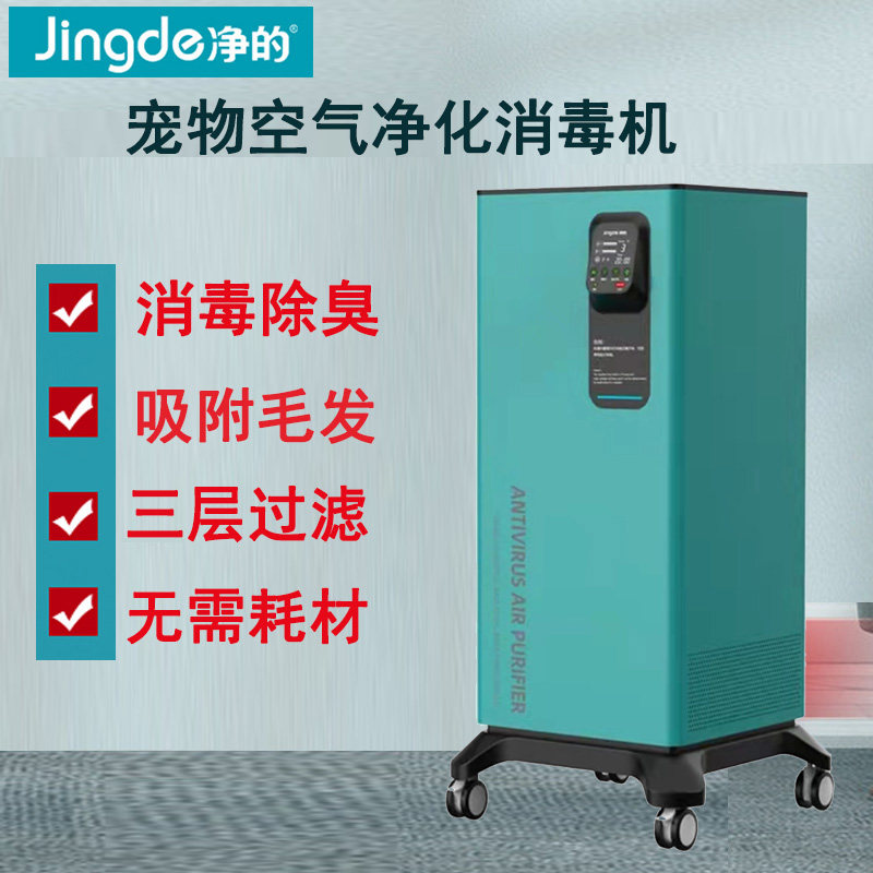 净的空气净化器 宠物除臭异去味机毒消 猫咪除味器狗狗吸毛杀菌机