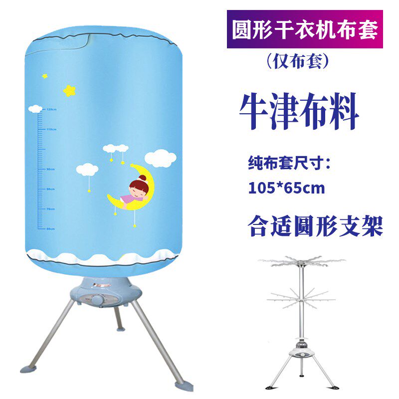 通用圆干机干衣机配件牛形方型烘津防水单卖布罩外罩套布套外套子