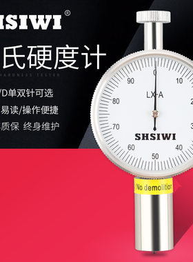 上海思为直销 指平邵氏硬度计针X-A表盘玻璃平硬度计测量L台
