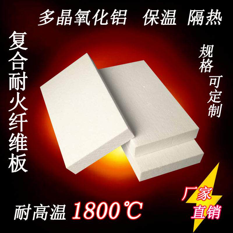 多晶莫来石纤维板轻质节能氧化铝纤维板陶瓷纤维耐高温隔热板