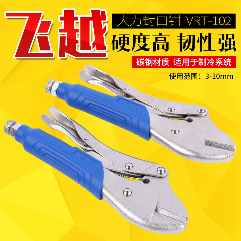 飞越 VRT-102 管箱工冰封口钳 封口大力钳 制冷铜管封口铜具