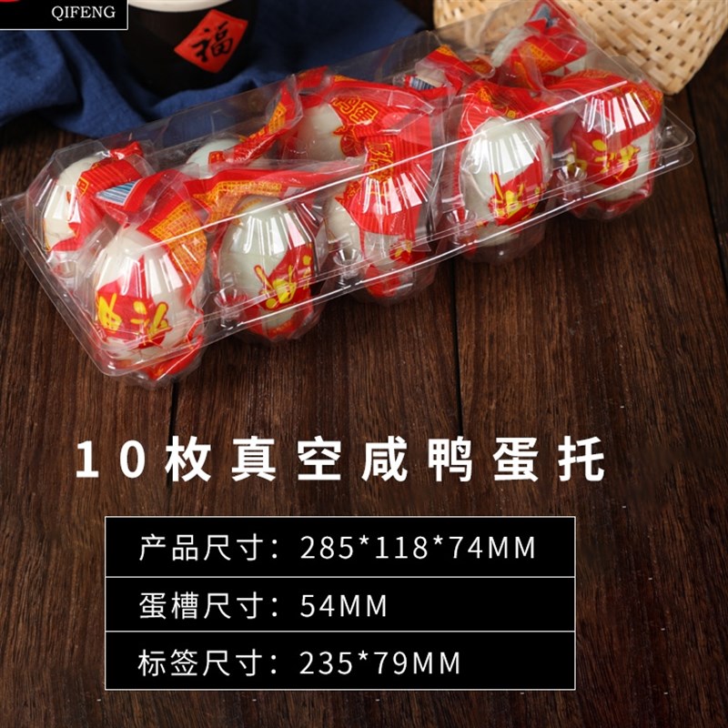 10枚装抽真空鸭蛋裹泥皮蛋咸鸭蛋托塑料透明一次性包装盒家厂直销