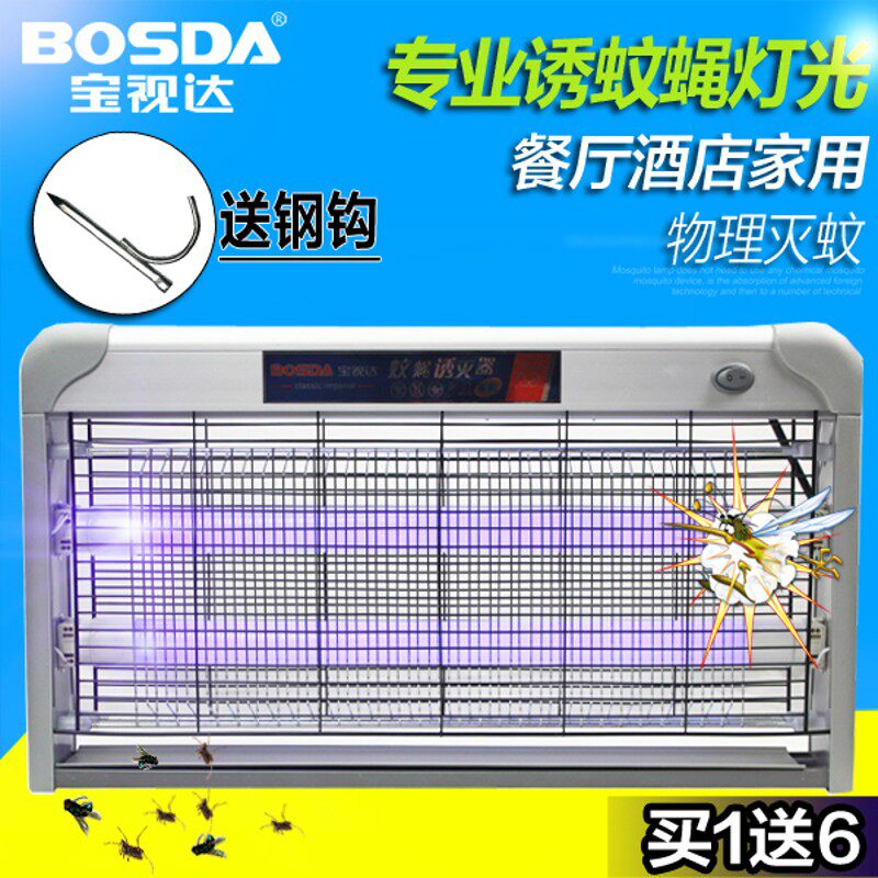 宝视灭led达蚊灯 灭蝇灯电子家捕灭苍蝇飞虫器餐馆诱用酒店养殖场