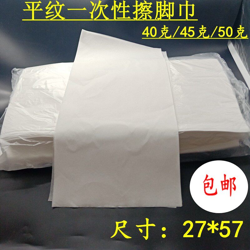 浴邮擦脚巾 一次性毛巾足包巾吸水毛巾 擦脚纸垫水巾足疗巾吸脚纸