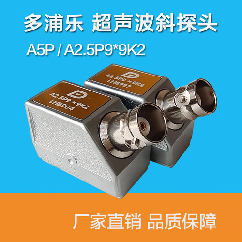 A2.5P9*9标器.5超音波斜监视2 国K欧标无失真检测UT探伤仪监视器