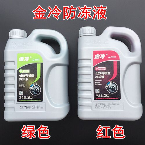 金L四季通用型汽车水箱防冻液红色绿发色动机冷却液水箱宝2冷装瓶