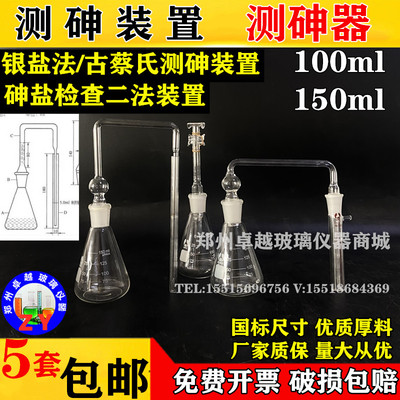 古蔡氏置测法测砷装银100ml150ml二乙基二硫代氨基甲酸银法盐砷器