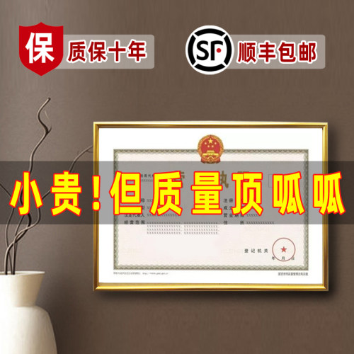 营正执业框相框架展示板照副本烟草证a3个体户食品卫生三合一挂墙