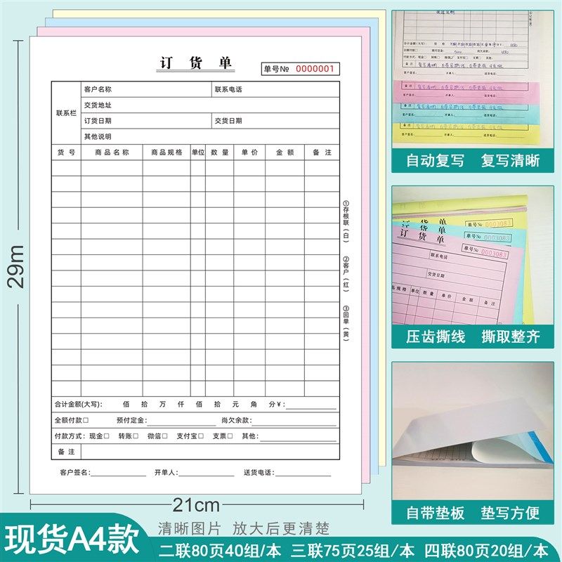 订货同二联单货单三联订购销四联家居具门窗帘销售单定货合单定制