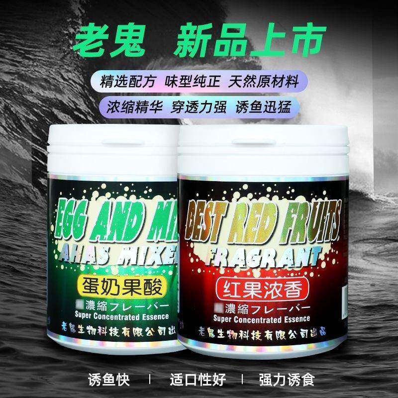 老鬼蛋饵果酸添加剂高香缩野钓鲫鲤鱼黑坑小药香精红果浓浓鱼奶料
