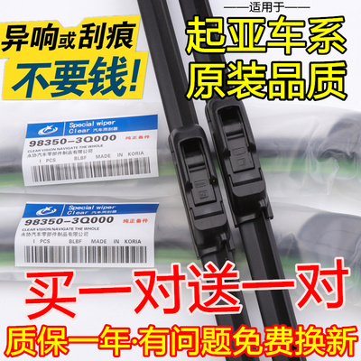 适用起亚福瑞迪雨刮跑K2K3K4K5智器图拉赛狮跑无骨雨刷片通用原装