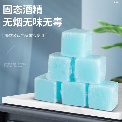 固户酒精块耐烧酒店家用固态蜡干锅火锅燃料用商体外烧烤引火点碳
