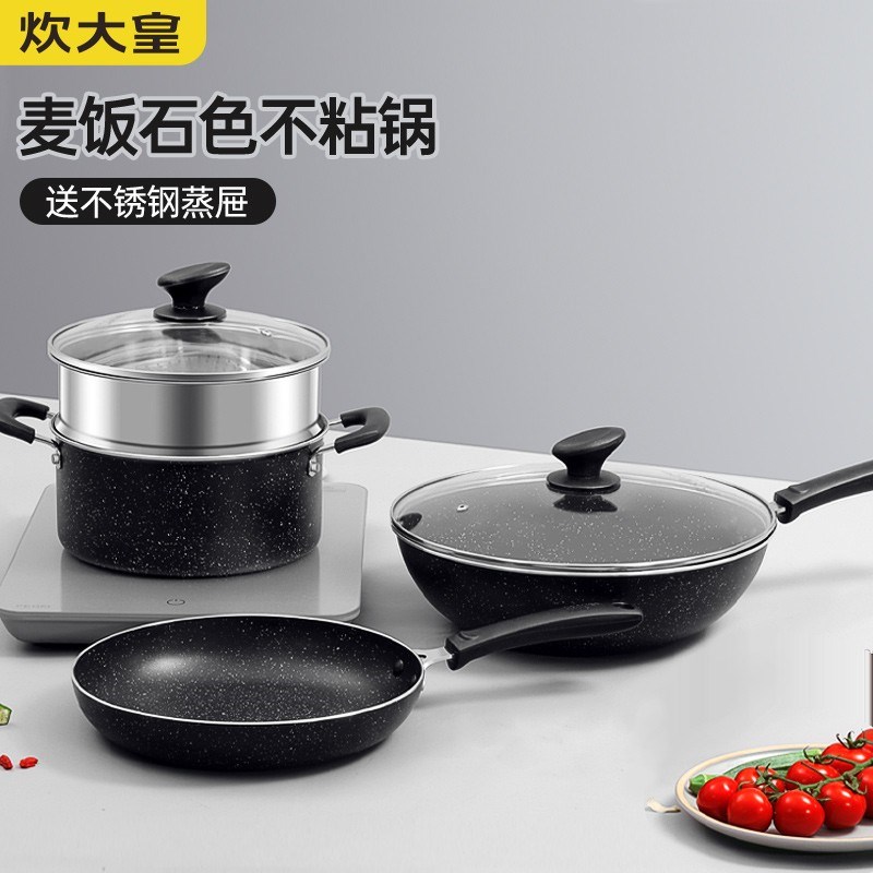 炊明皇不粘锅炒锅煎锅大蒸锅麦饭石色锅具套装电磁炉燃煤汤火通用