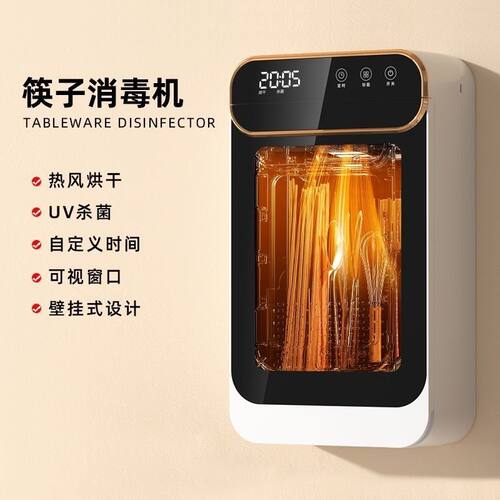 奥物恩智能筷子消毒机杀菌筷子防霉筷收筒家用子纳筷子消毒置卡架