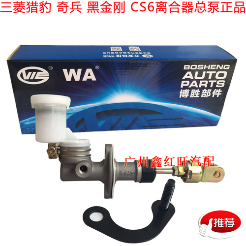 三菱帕杰罗猎豹V31V3丰奇厂黑金刚CS6离合器总泵长3原装正兵配件