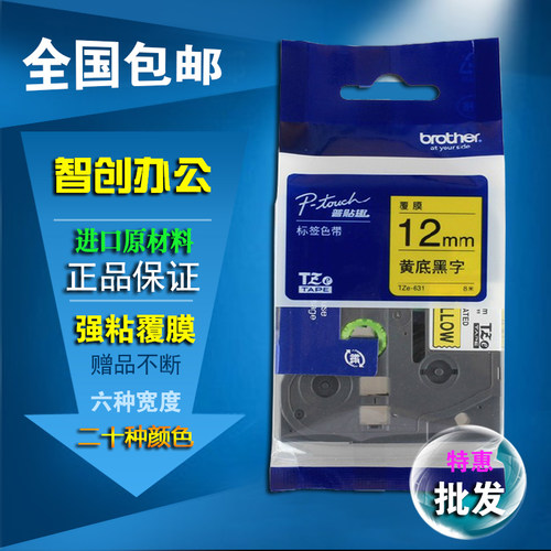 兄弟标签色机带12mm9 18 PT-E100B/D2国0打印纸TZe-6310产TZ2-231
