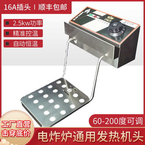 百味客电炸炉商用机头油炸锅发热管电炸温商用恒锅机瓦2500头台式