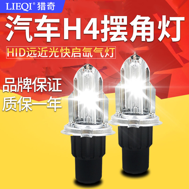 汽车24vH4氙光灯泡疝气大灯泡改装远近气5体一5W65W超亮摆角
