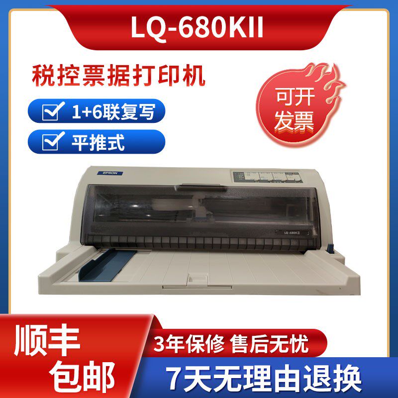 普新原装爱全生9Q-790k6L0k680kII针式打印机证卡报表A3打印打印