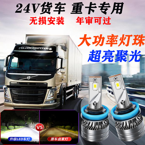 24VH车LED大灯货7H3H1灯泡H4远近一体前亮聚光车灯改装超大灯雾灯