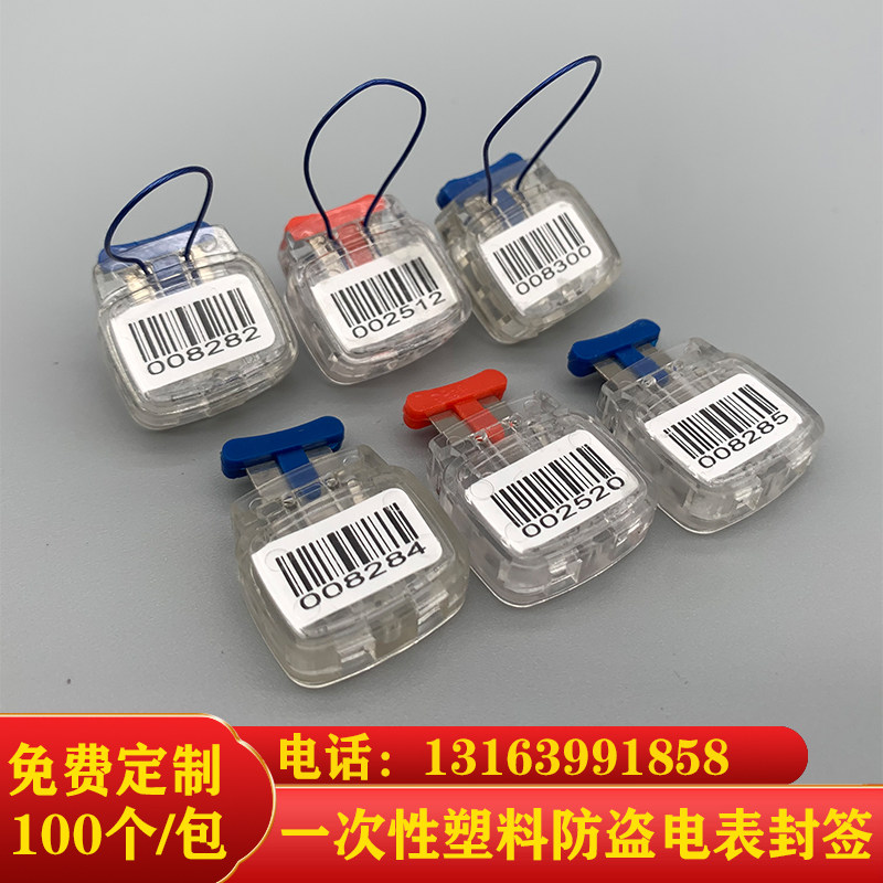 一签性塑料铅封防盗封铅计量仪封表条电表封次加油机签封水表锁扣