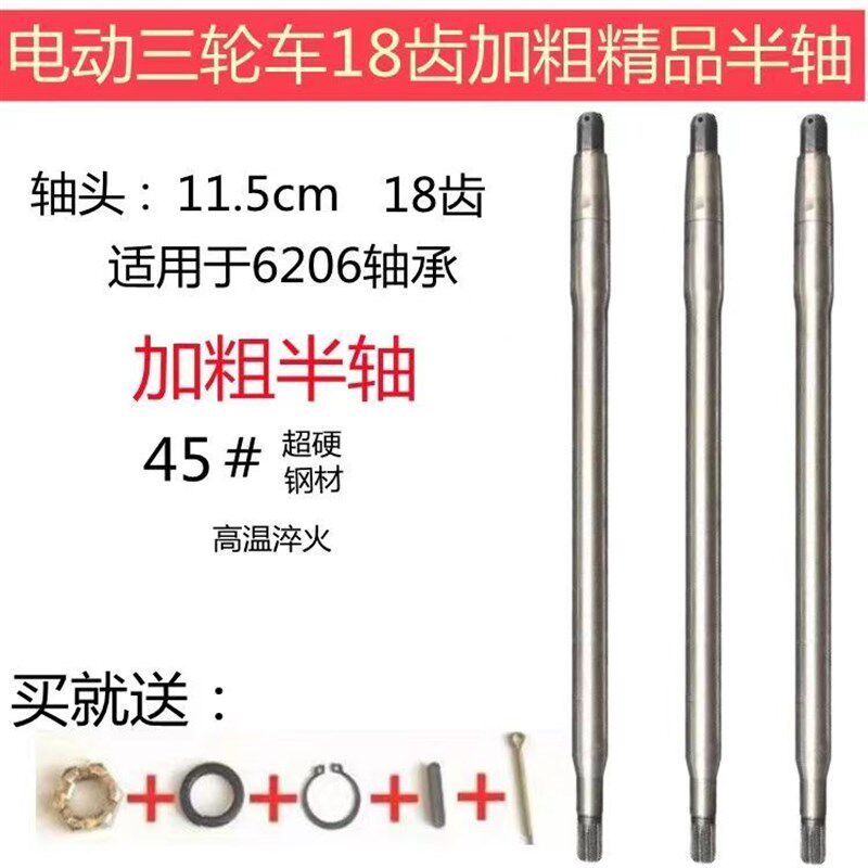 金彭半轴816齿206轴承11.5CM厘米轴头电动三轮车四轮车后桥半轴