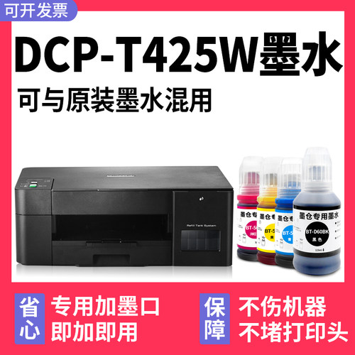 【原装DCP-T4255墨水】适用兄弟/bro2her打印机墨水T4tWW黑色