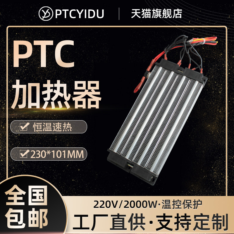 PTCYIDU2000W绝缘陶瓷恒温PTC加热器空气发热片体暖风机配件186A4