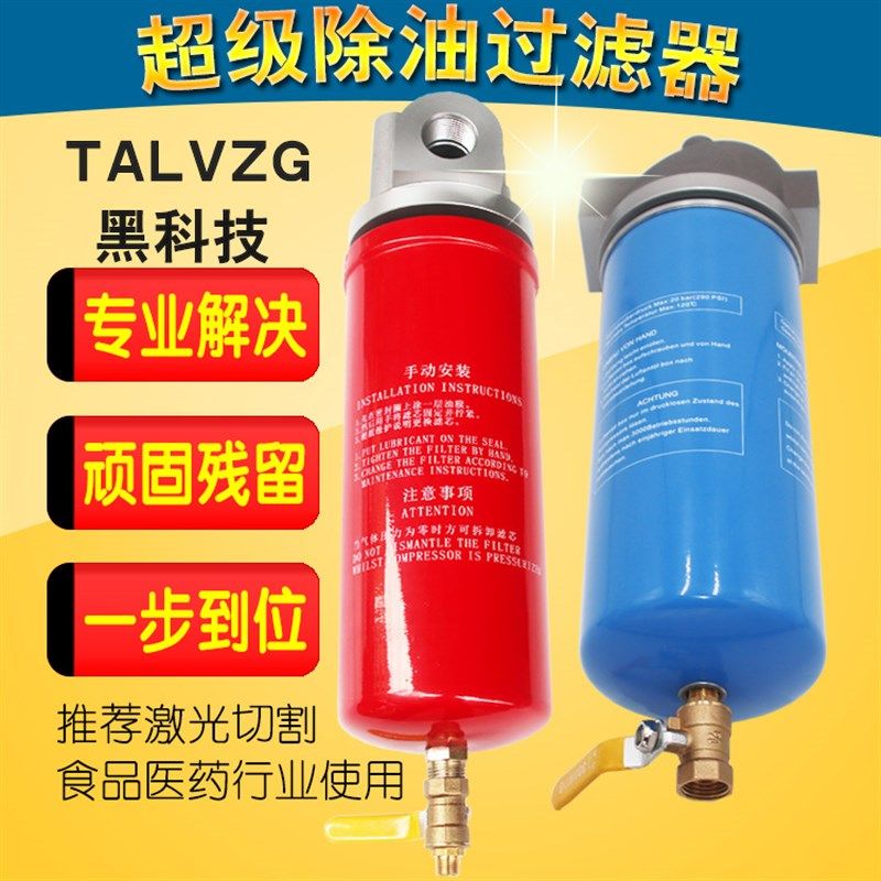 激光切割除净螺油器高压超级水化器除杆空压机压缩空气精密过滤器