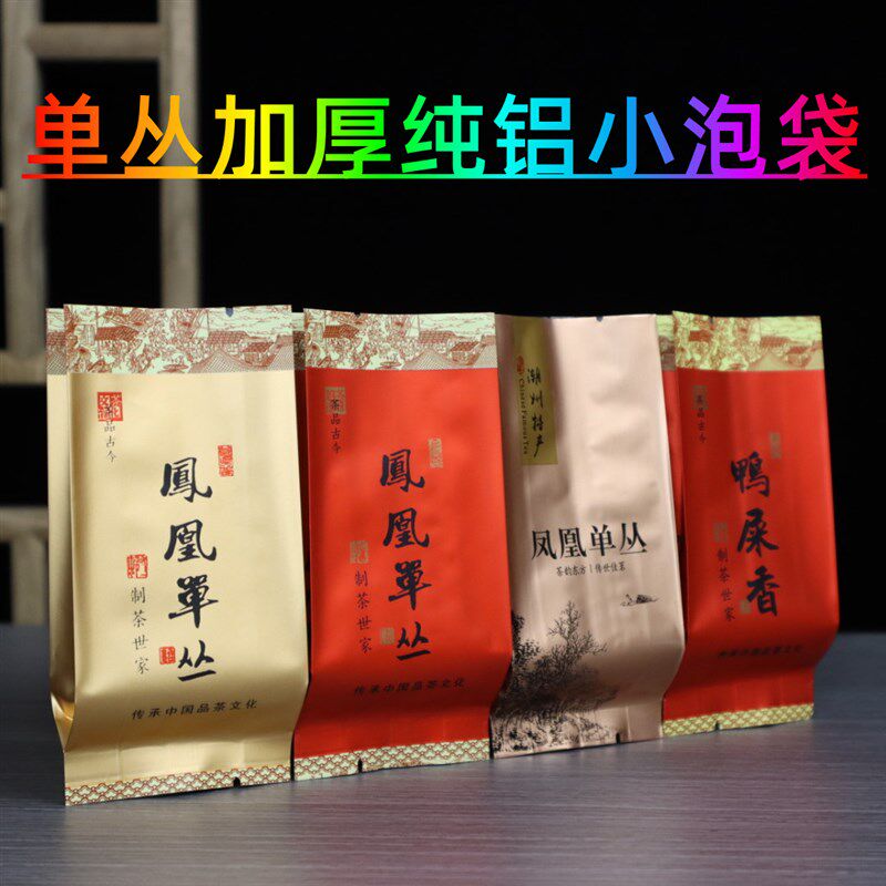 加厚纯铝单凰凤丛茶叶小泡袋鸭屎香5克10g热封口一次性小包装袋子
